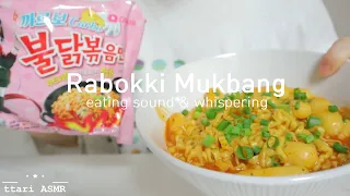 [ASMR] 맵찔이도 까르보불닭 먹을수이떡 😛🍜 /까르보불닭라볶이 먹방 & 수다/whispering/eating sound/Buldak Bokkeummyeon Mukbang