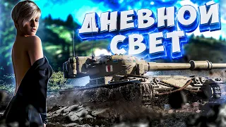 ЧЕГО СМОТРИШЬ, ПОМОГАЙ!  ● 2 ОТМЕТКА НА МАНТИКОРЕ ●  WORLD OF TANKS ● ЧАСТЬ 2