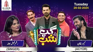 Gup Shab | Nameer Khan (Actor) & Risham Faiz Butta (Singer) | Iftikhar Thakur | Full Show | SAMAA TV