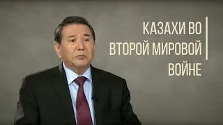 Как воевали казахи во второй мировой войне. Дорога Людей