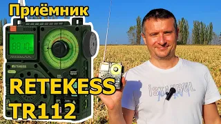 Радиоприёмник Retekess TR112 обзор и тест