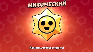 сегодня я открою почти все старр звёзды 🙂🤩