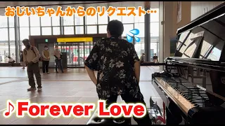 ストリートピアノでおじいちゃんからの突然のリクエストに応えたら奇跡が…！『Forever Love / X JAPAN』
