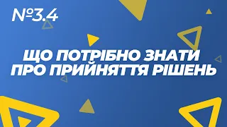 Як перестати боятись приймати рішення