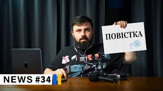 Інтернет в поїздах, освіта для світчерів та повістки під час війни — DOU News #34