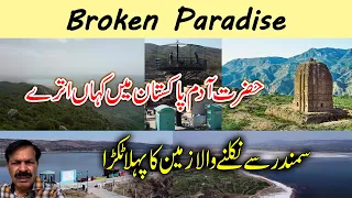 Broken  Paradise I Where Hazrat Adam Landed in Pakistan I First Piece of Land I Soon Valley