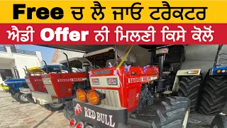 Free ਚ ਲੈ ਜਾਓ ਟਰੈਕਟਰ | tractor sale | old tractor #tractor #tractor