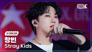 [K-Fancam] 스트레이 키즈 창빈 직캠 '특(S-Class)' (Stray Kids CHANGBIN Fancam) @MusicBank 230602