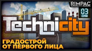 Technicity _ #3 _  Cities Skylines от первого лица? _ Продолжаем!