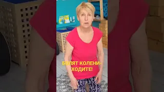 Болят колени-ходите 1-2 минуты каждый день! #овчинниковаlive