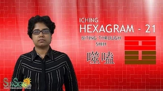 I Ching Hexagram 21: 噬嗑 “Biting Through” – Shih Ho Meaning And Interpretation