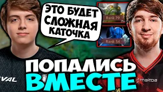 НАЙТФОЛ И КУМАН ПЫТАЮТСЯ ЗАТАЩИТЬ СЛОЖНУЮ КАТКУ! NIGHTFALL DOTA 2 STREAM