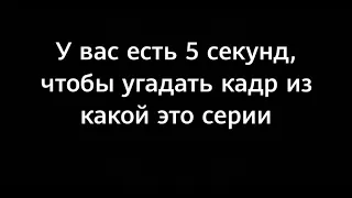 Угадай серию ЛЕДИ БАГ И СУПЕР КОТ по стоп-кадру(1)