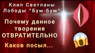 Клип Лободы "Бум Бум" - Демонстрация БАБОРАБСТВА