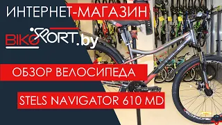 Stels Navigator 610 MD обзор горного велосипеда