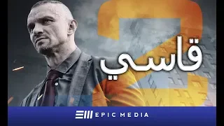 اسي2 | الحلقة الأولى | تحقيق الجريمة | باللغة العربية