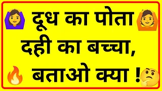 20मजेदार पहेलियां || paheliyan in hindi || Gk general knowledge | gk questions | brilliant question