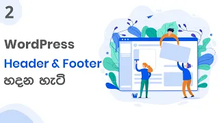 Create a WordPress Header & Footer - Sinhala