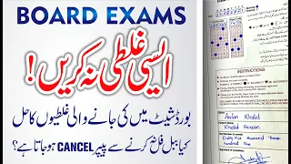 Don’t do these 5 mistakes in Board Exams Bubble || Solutions about Board Answer Sheet | AK Designer