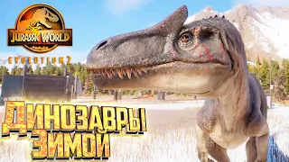 Поимка АЛЛОЗАВРА миссия 2 - Jurassic World EVOLUTION 2