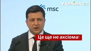 Україна та Росія хочуть миру? Хтось бреше - Зеленський /  Мюнхен, Путін, Захід / Україна 24