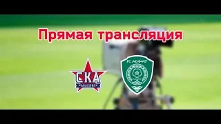 СКА-Хабаровск  -  Ахмат