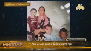 Ona uch farzandi bilan yo'qolgan