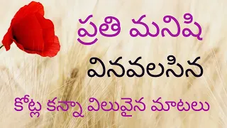 motivational quotes | Manchi matalu | Telugu quotes | suktulu |