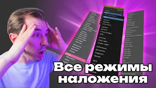 Разбираю режимы наложения — Фотошоп, Блендер, Substance Painter
