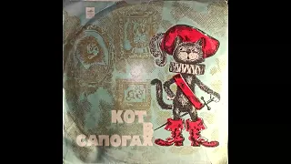 "Кот в сапогах" (сказка) пластинка 1968 год (мелодия – 33 Д21693-94)