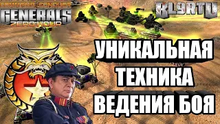 СЕКРЕТНАЯ ТЕХНИКА КИТАЯ: Опять шикарная стратегия [Generals Zero Hour] EPIC BATTLE