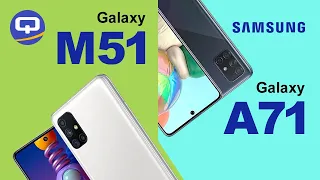 Samsung Galaxy M51 и Samsung Galaxy А71. Сравнение. / QUKE.RU /