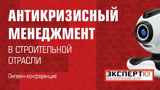 "Антикризисный менеджмент в строительной отрасли: аналитика и советы для экспертов"