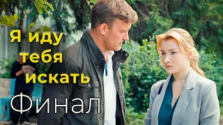 Детективный сериал "Я иду тебя искать. Орёл не ловит мух". Все серии, 2022 год