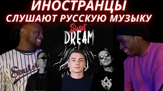 ИНОСТРАНЦЫ СЛУШАЮТ РУССКУЮ И СНГ МУЗЫКУ | ULUKMANAPO, ГИО ПИКА, ЧЕСТЕР НЕБРО & МЕСТНЫЙ, SANTIZ