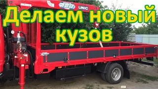 Кузов на грузовик своими руками