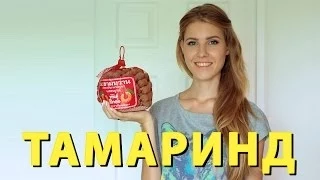 Фрукты Тайланда: Тамаринд (Tamarind) | Фрукт недели