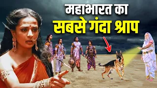 द्रौपदी ने क्यों कुत्तो को खुले में सहवास करने का श्राप दिया ? why Draupadi cursed dogs