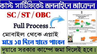 caste certificate apply online 2023 | how to apply caste certificate online | obc sc st 2023