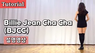 Billie Jean Cha Cha (BJCC)/ Tutorial/ 설명영상