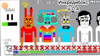 Инкредибокс в гд V 0.4:     20 звуков 3 человека. МОЖНО СОЧИНЯТЬ УЖЕ!!!!