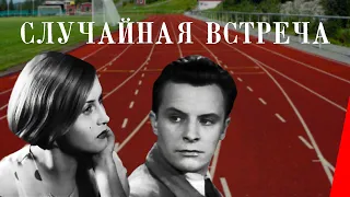 Случайная встреча / Accidental Meeting (1936) фильм смотреть онлайн