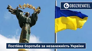 31 рік: постійна боротьба за незалежність України – сюжет | OBOZREVATEL TV