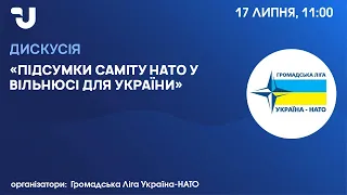 Підсумки саміту НАТО у Вільнюсі для України