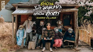 The village is almost deserted at the dollhouse. Come live instead of humans, Nagoro Village | VLOG