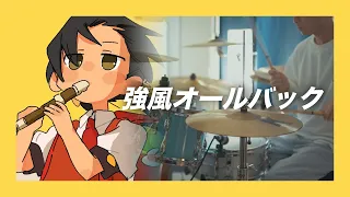 Yukopi - 強風オールバック (feat.歌愛ユキ) | Drum Cover/を叩いてみた