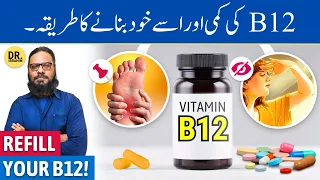 Vitamin B12 Saste Mein Banaye! Make Vitamin B12, Benefits | Dr. Ibrahim