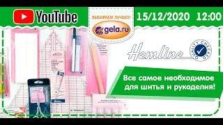Прямой эфир GELA.ru:  Все для шитья от HEMLINE | Новинки