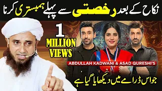 Mohabbat Dagh ki Surat || Mufti Tariq Masood About Drama Serial Mohabbat Dagh ki Surat