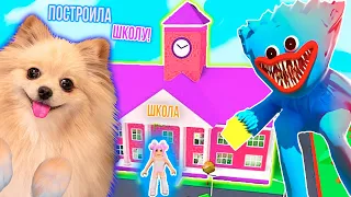 Я ПОСТРОИЛА СВОЮ ШКОЛУ В РОБЛОКС ! НА НАШУ ШКОЛУ НАПАЛ ХАГГИИ ВАГГИ  В ROBLOX